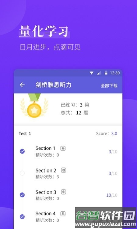 雅思考满分官方版截图5