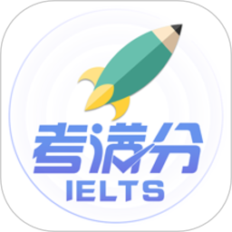 雅思考满分官方版v4.4.2