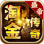 淘金传奇安卓版v4.3.4 手机版