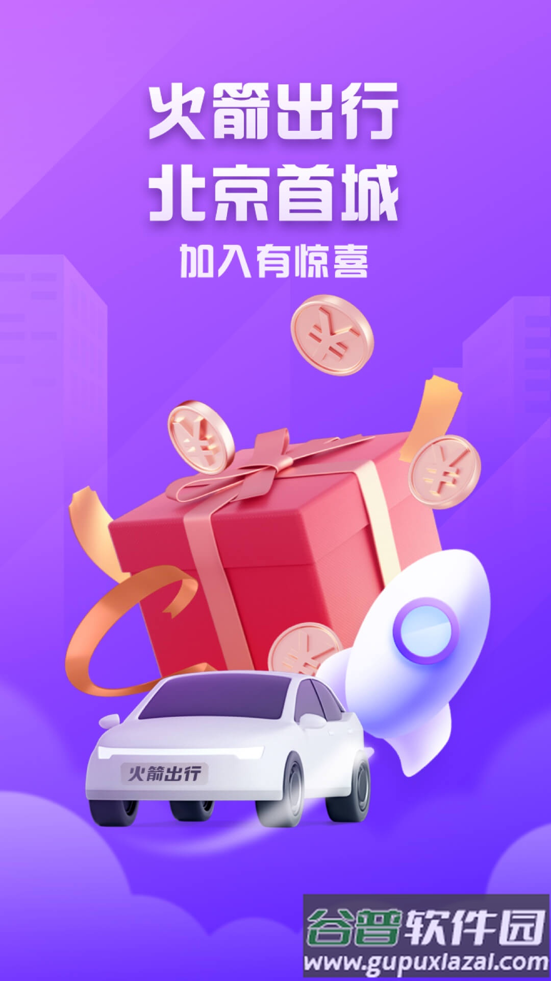 火箭出行车主端app