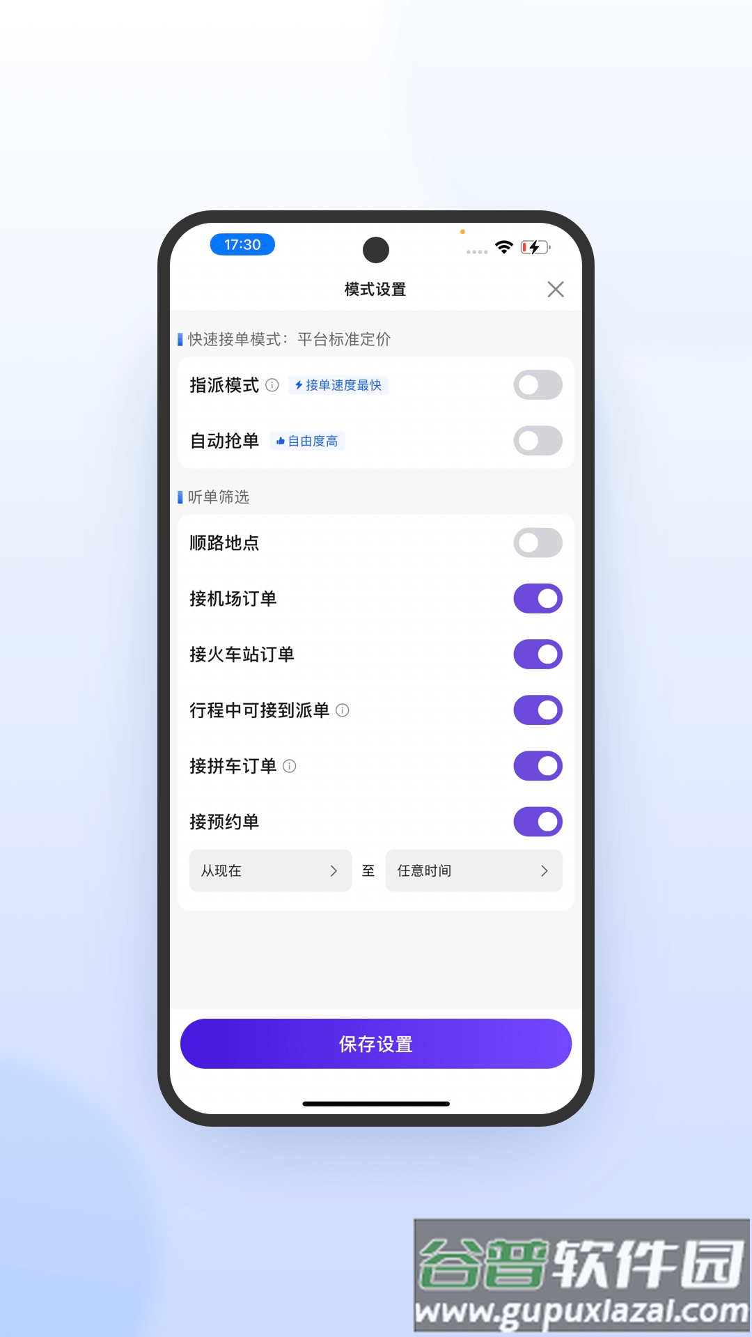 火箭出行车主端app截图3