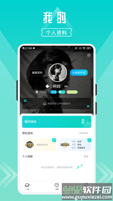 开团app截图2