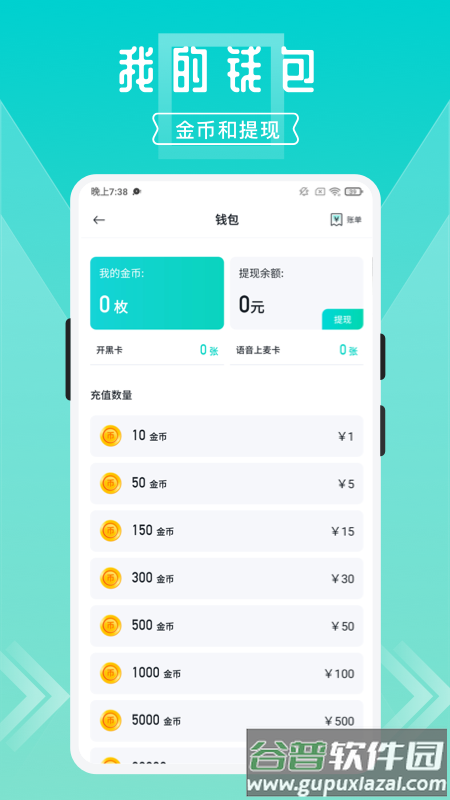 开团app截图3
