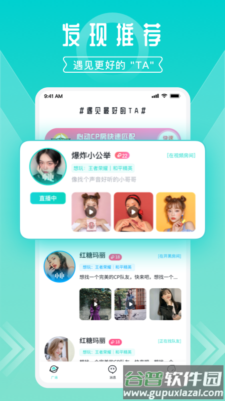 开团app截图4