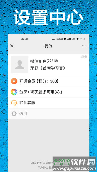 飞程AI语音助手下载最新版截图2