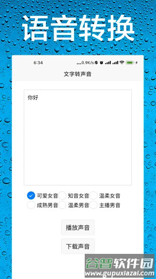 飞程AI语音助手下载最新版截图4