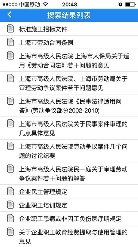 常用法律法规手册2024最新版截图1