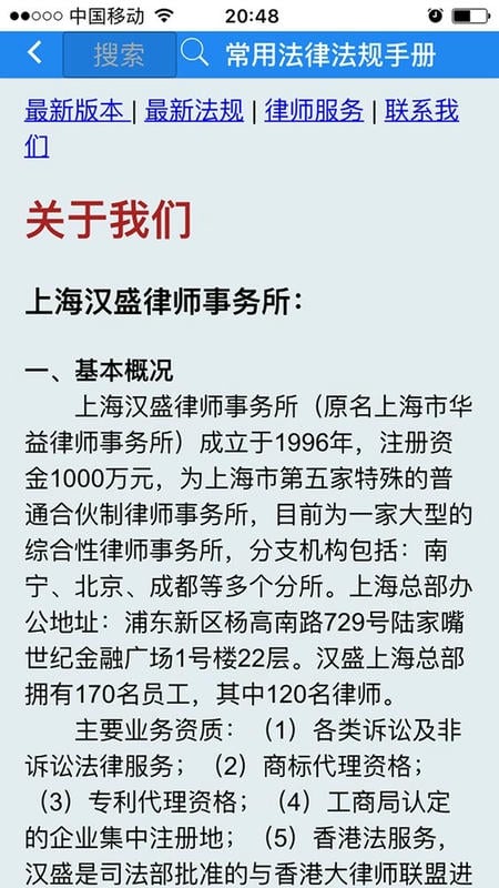常用法律法规手册2024最新版截图2
