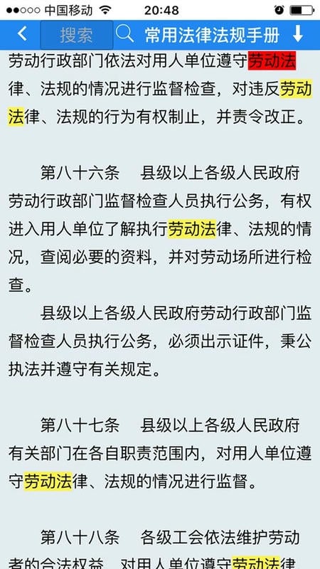 常用法律法规手册2024最新版截图4