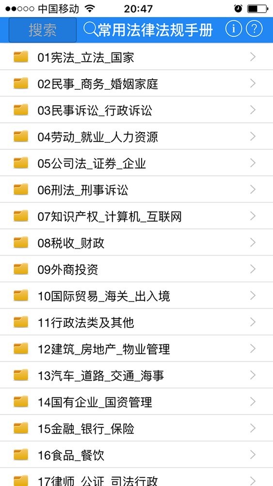 常用法律法规手册2024最新版截图5