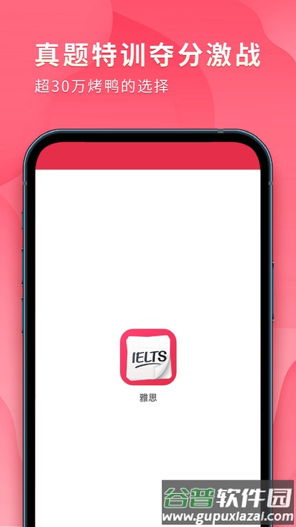 雅思百词斩官方版(改名雅思单词斩)截图1