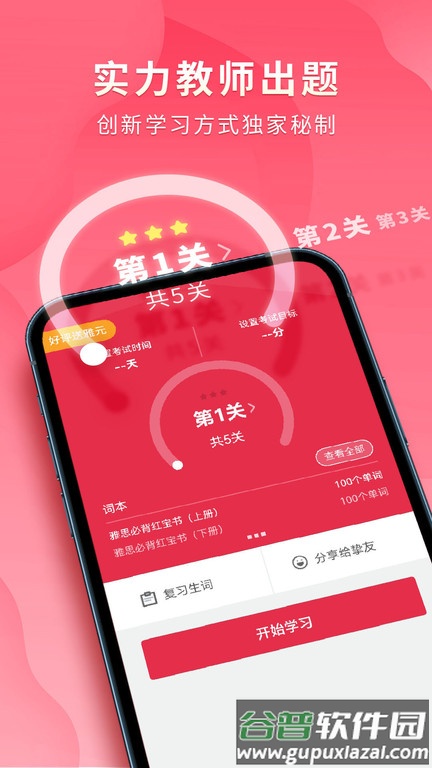 雅思百词斩官方版(改名雅思单词斩)截图5