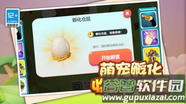 鼠鼠我呀完咯截图2