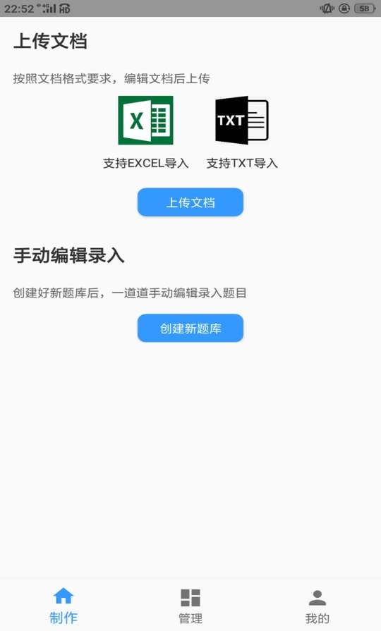 题库制作助手官方版截图1