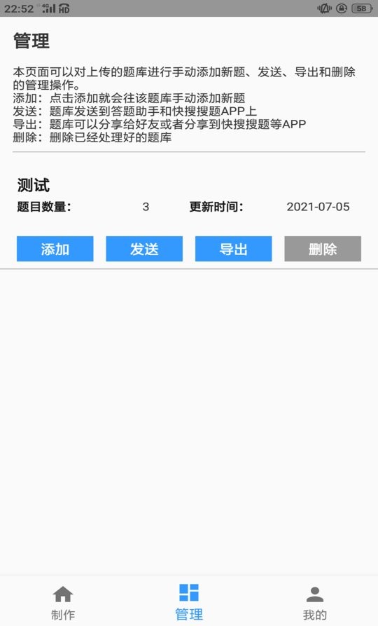 题库制作助手官方版截图2