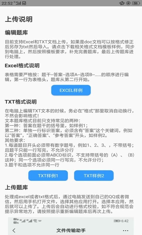 题库制作助手官方版截图3
