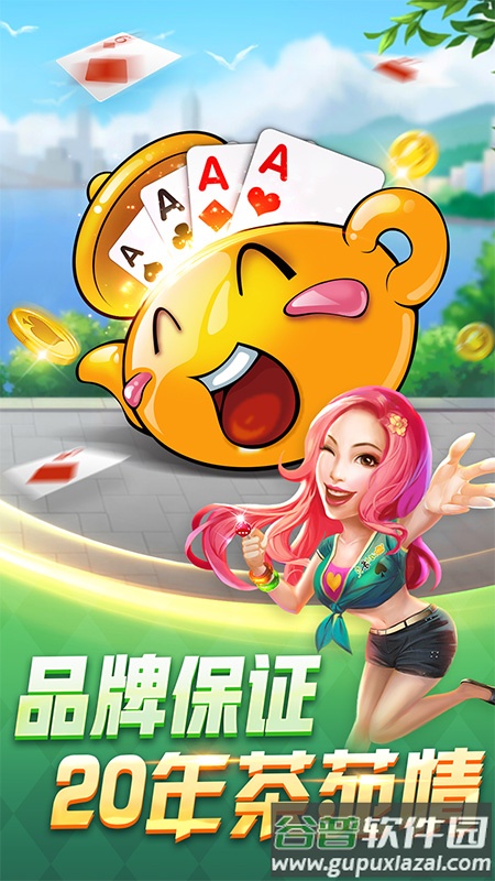 丽水茶苑双扣手游截图4