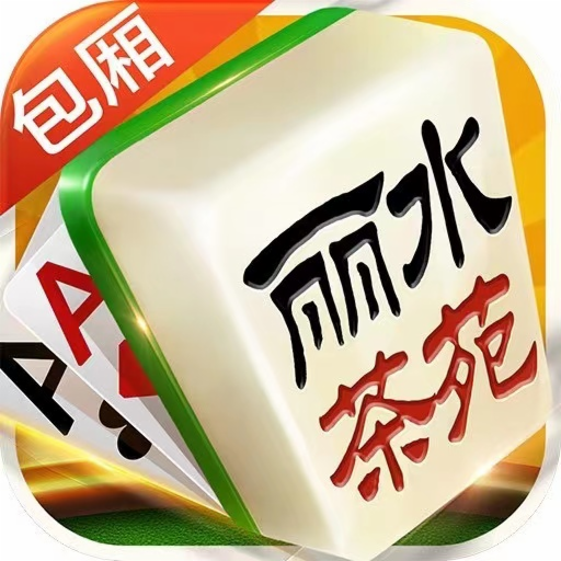 丽水茶苑双扣手游v1.4.4