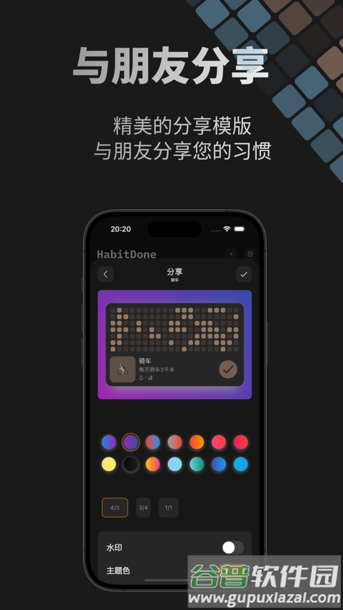 HabitDone安卓下载截图5