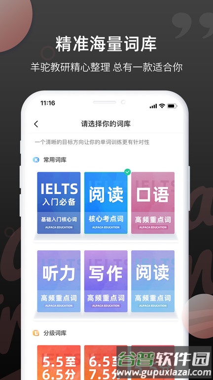 雅思斩单词app截图2