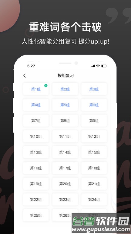 雅思斩单词app截图3