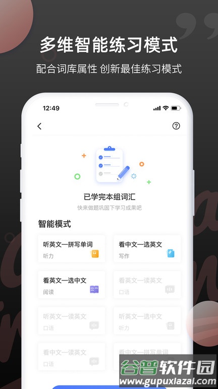 雅思斩单词app截图4