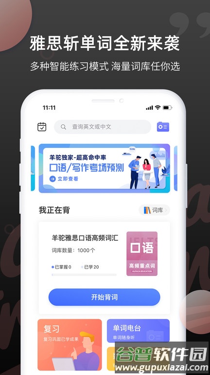 雅思斩单词app截图5