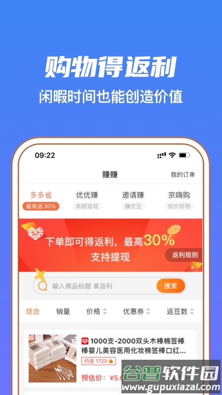 赚优优app截图1
