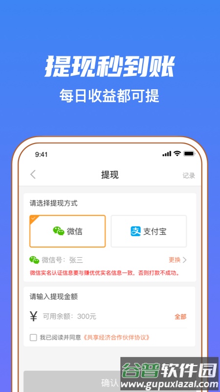赚优优app截图2