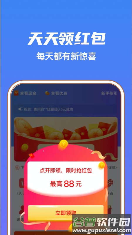 赚优优app截图4