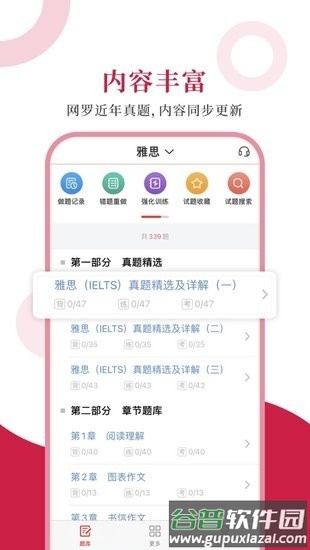雅思圣题库官方版截图1