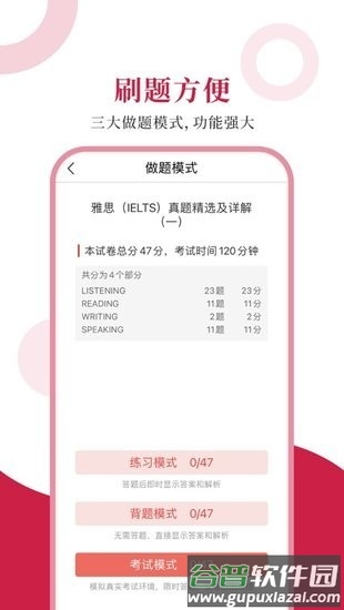 雅思圣题库官方版截图2