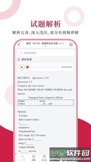 雅思圣题库官方版截图3