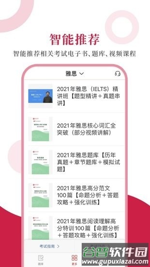 雅思圣题库官方版截图4