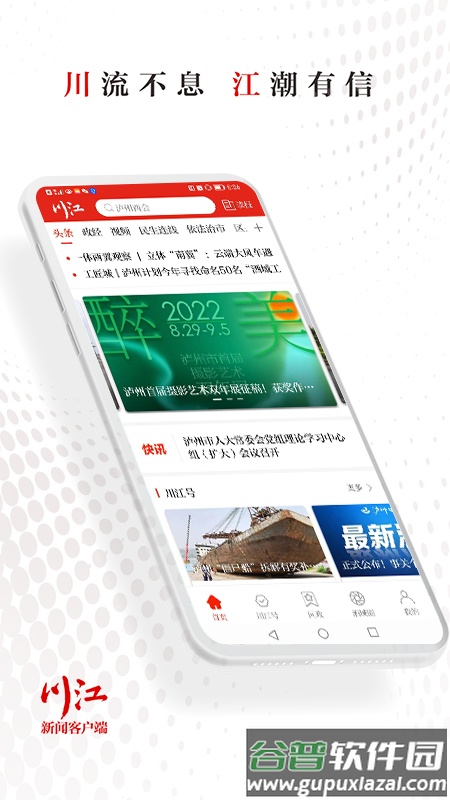川江号APP截图1