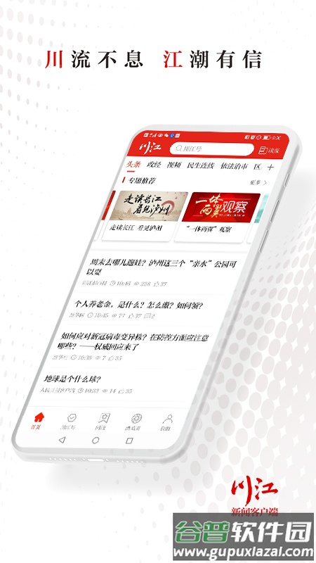 川江号APP截图2