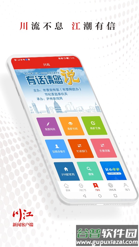 川江号APP截图3