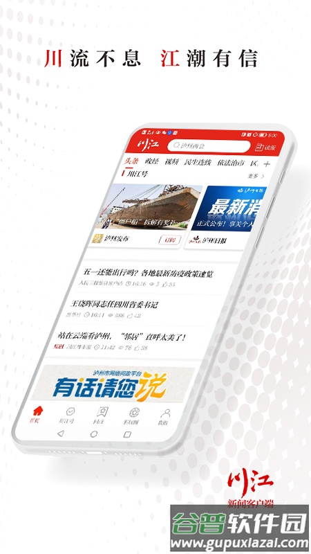 川江号APP截图4