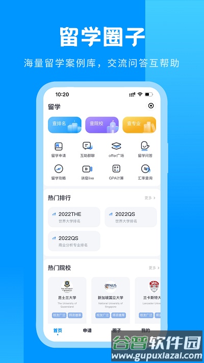 雅思哥app手机版截图1