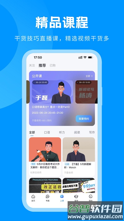 雅思哥app手机版截图2