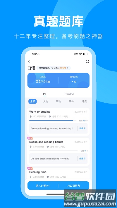 雅思哥app手机版截图3