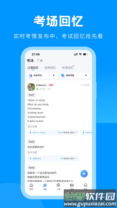 雅思哥app手机版截图4