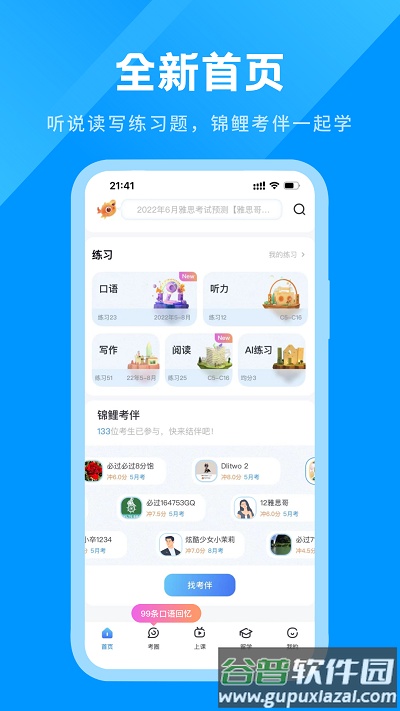 雅思哥app手机版截图5