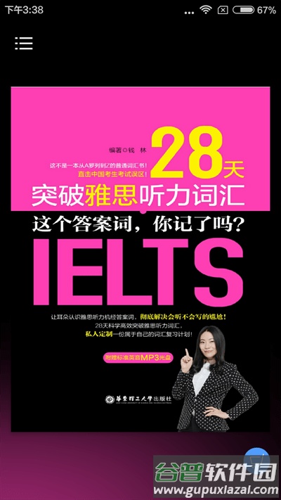 雅思听力词汇28天突破软件截图1