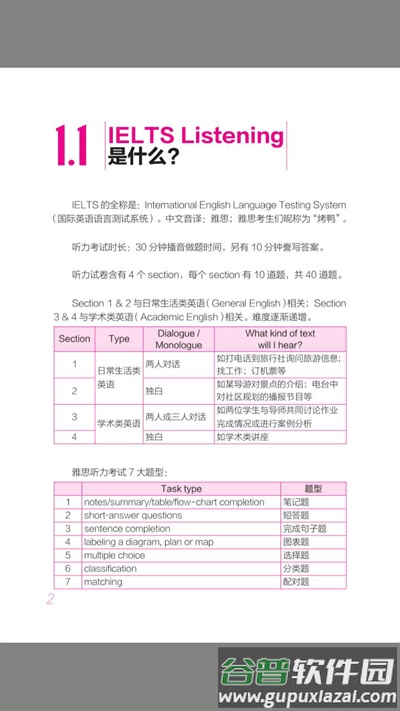 雅思听力词汇28天突破软件截图3