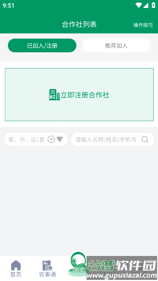 河南农机云下载app
