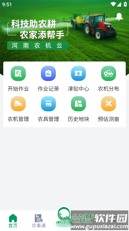 河南农机云下载app截图2