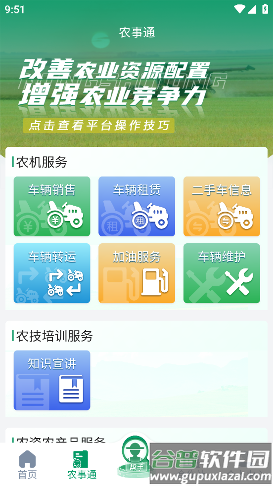 河南农机云下载app截图3