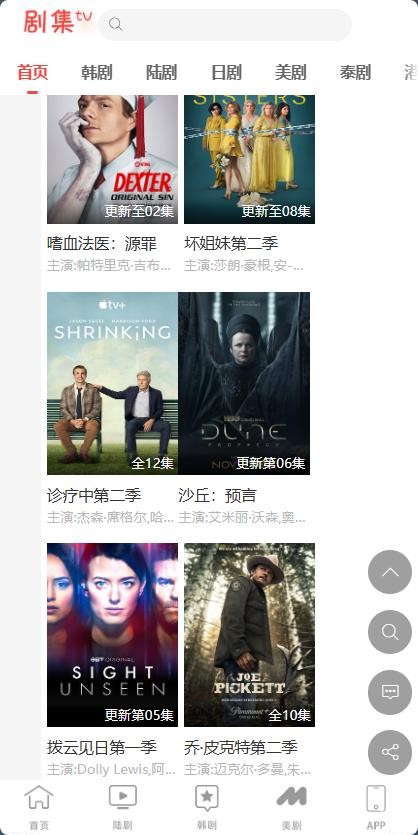 剧集tv最新版本截图2