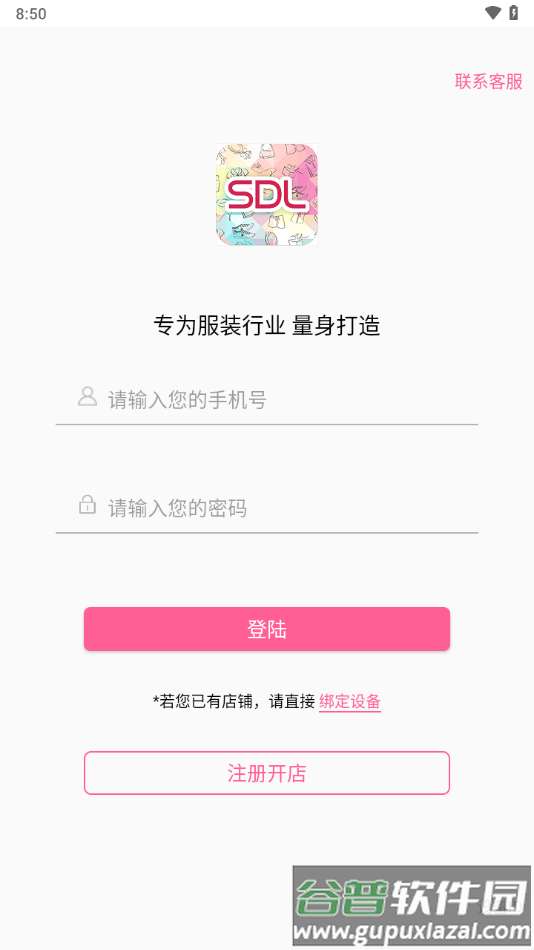 商得乐服装软件截图1